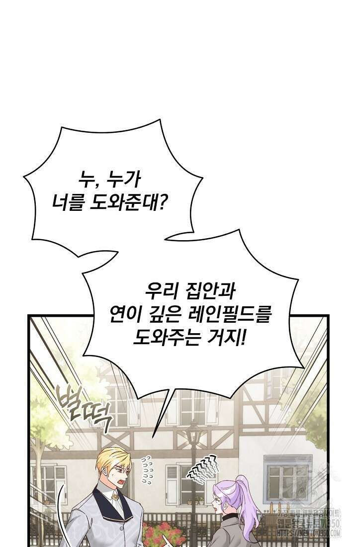최강자 남주의 라이벌을 그만두었더니 31화 18