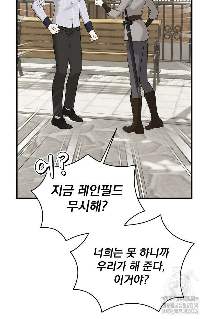 최강자 남주의 라이벌을 그만두었더니 31화 19