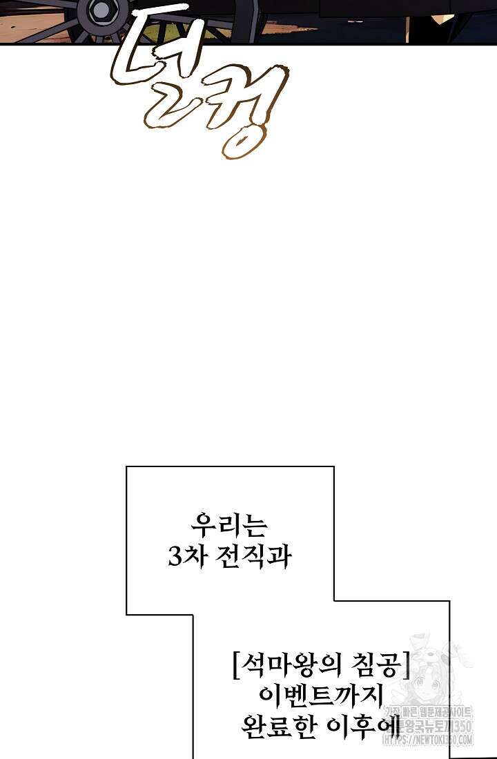 그땐 득템인 줄 몰랐다 55화 2