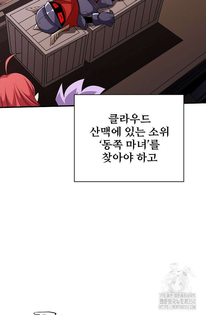 그땐 득템인 줄 몰랐다 55화 6