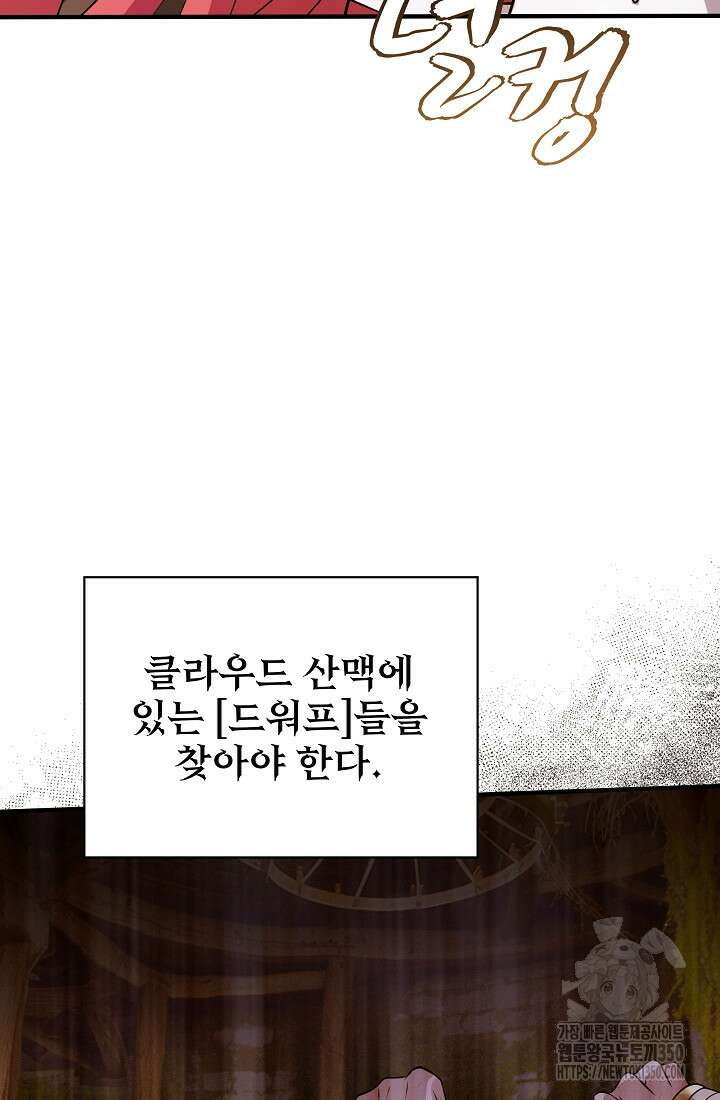 그땐 득템인 줄 몰랐다 55화 8