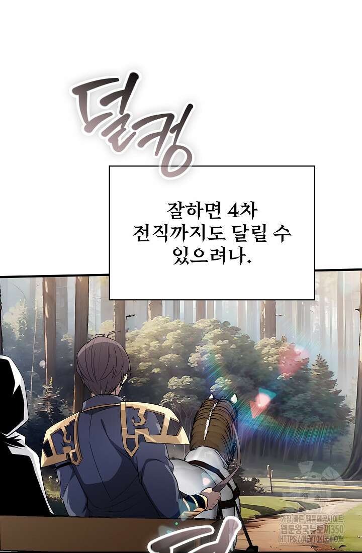 그땐 득템인 줄 몰랐다 55화 11