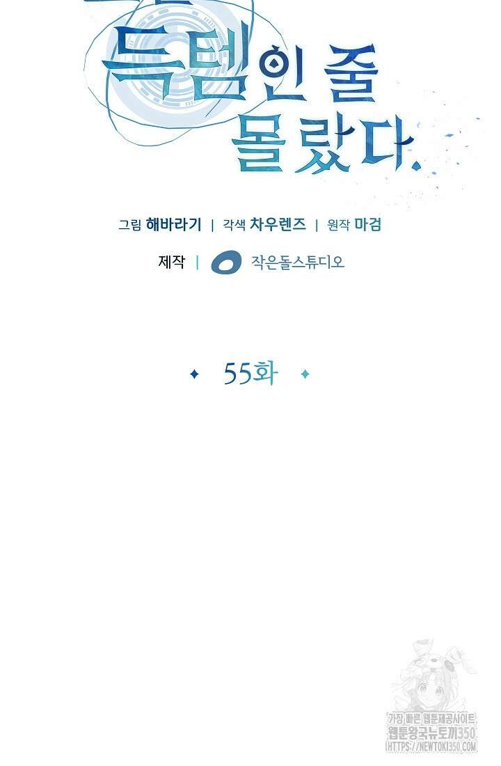 그땐 득템인 줄 몰랐다 55화 13