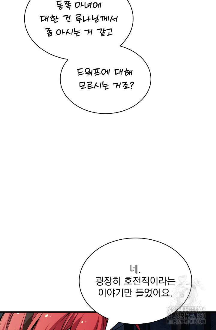 그땐 득템인 줄 몰랐다 55화 18