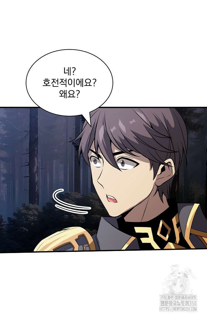 그땐 득템인 줄 몰랐다 55화 20
