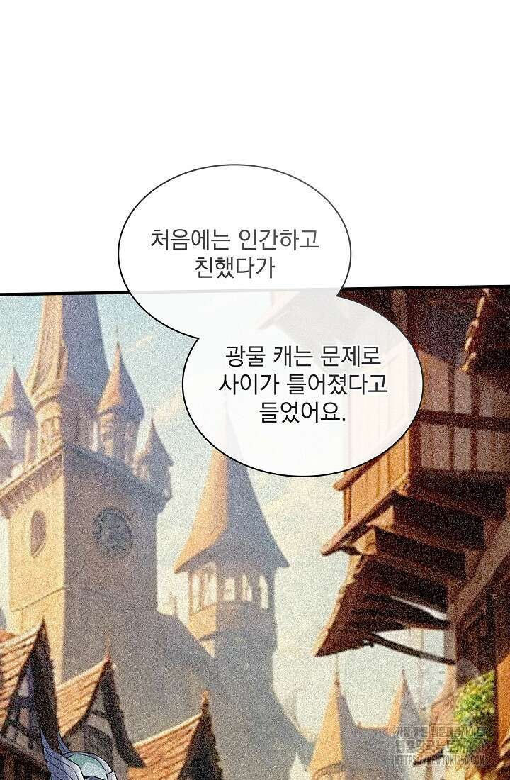 그땐 득템인 줄 몰랐다 55화 21