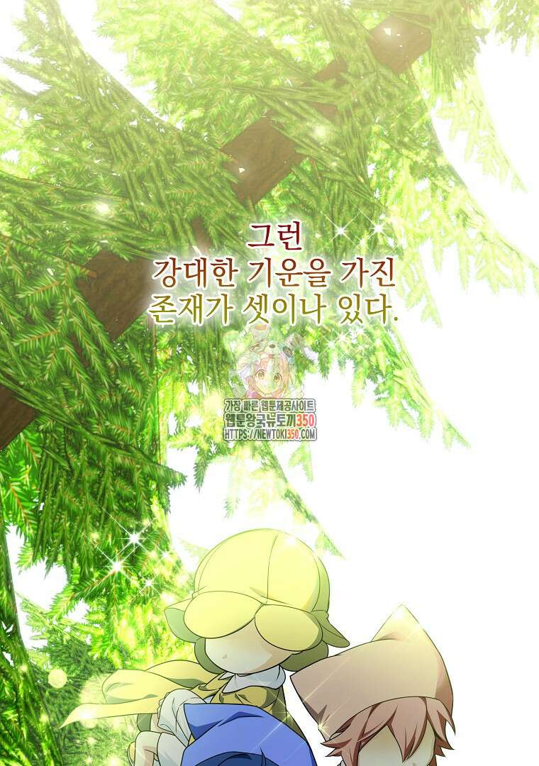 폭군에게 차이는 10가지 방법 56화 1