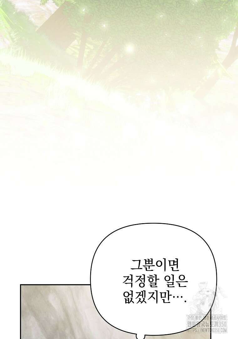 폭군에게 차이는 10가지 방법 56화 3