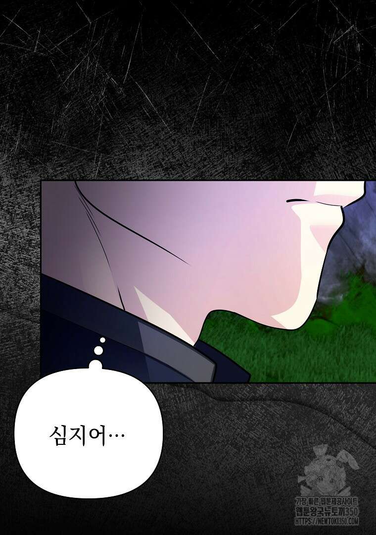 폭군에게 차이는 10가지 방법 56화 8