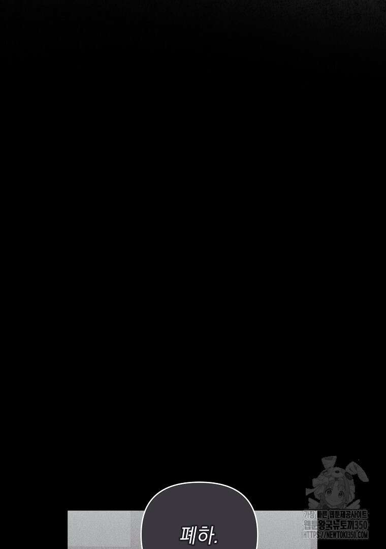 폭군에게 차이는 10가지 방법 56화 9