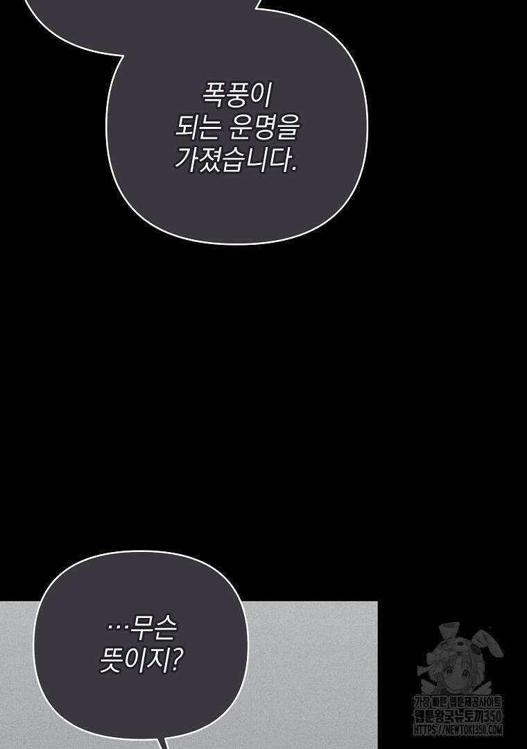 폭군에게 차이는 10가지 방법 56화 11