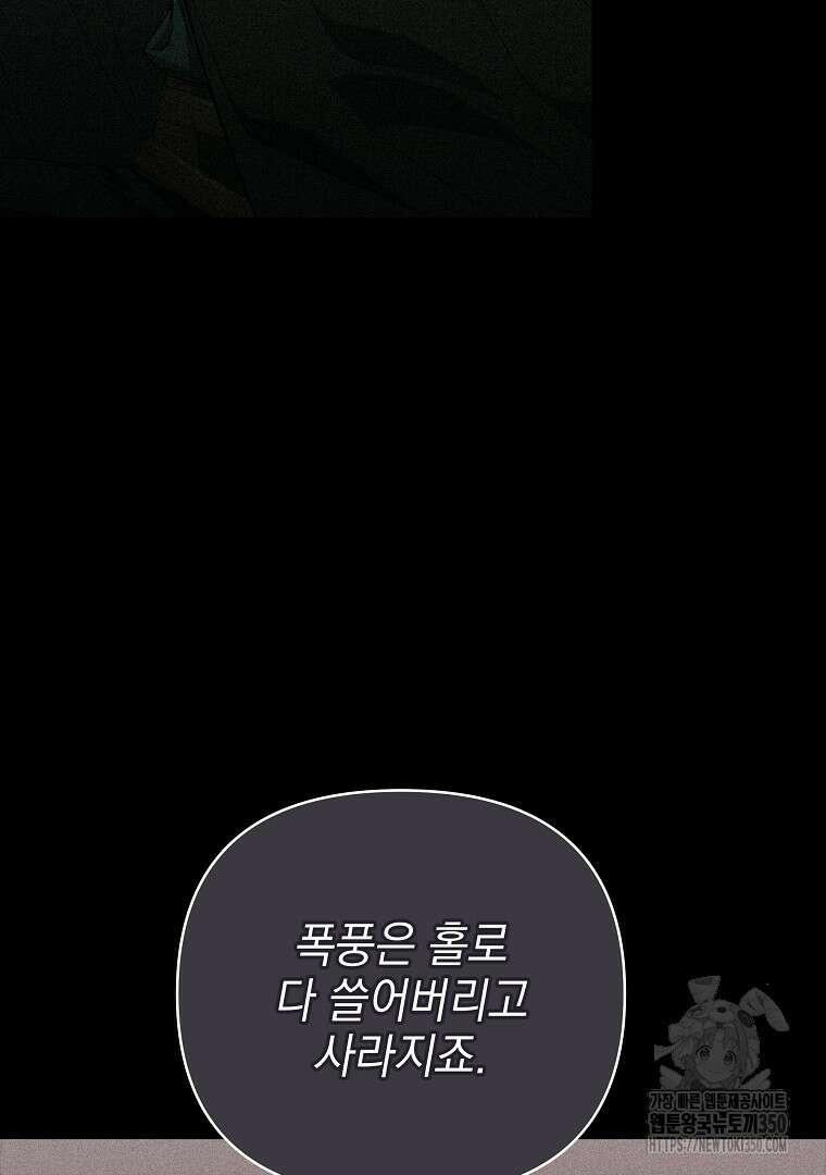 폭군에게 차이는 10가지 방법 56화 13