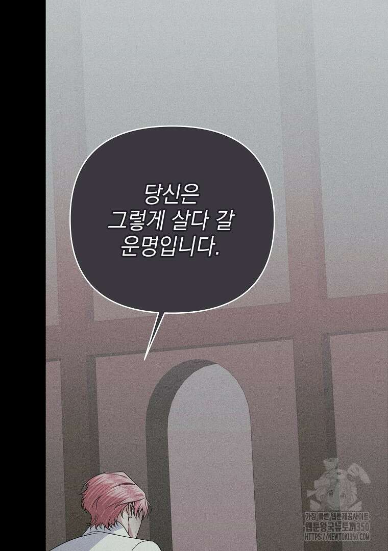 폭군에게 차이는 10가지 방법 56화 16