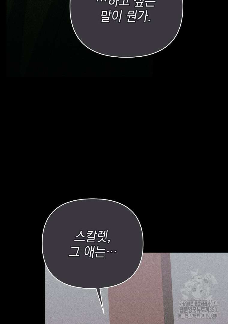 폭군에게 차이는 10가지 방법 56화 19