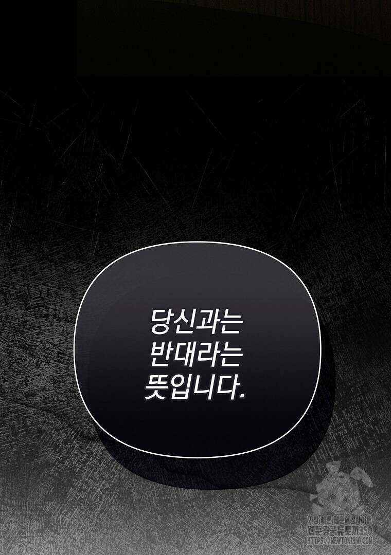 폭군에게 차이는 10가지 방법 56화 21