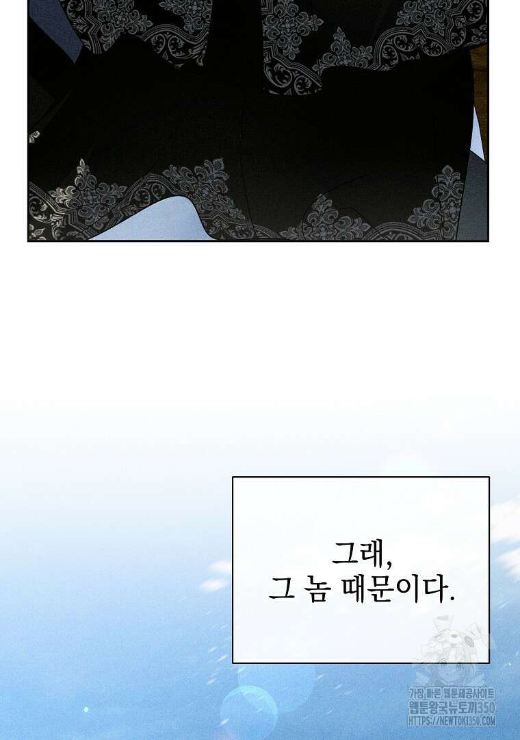 폭군에게 차이는 10가지 방법 56화 24