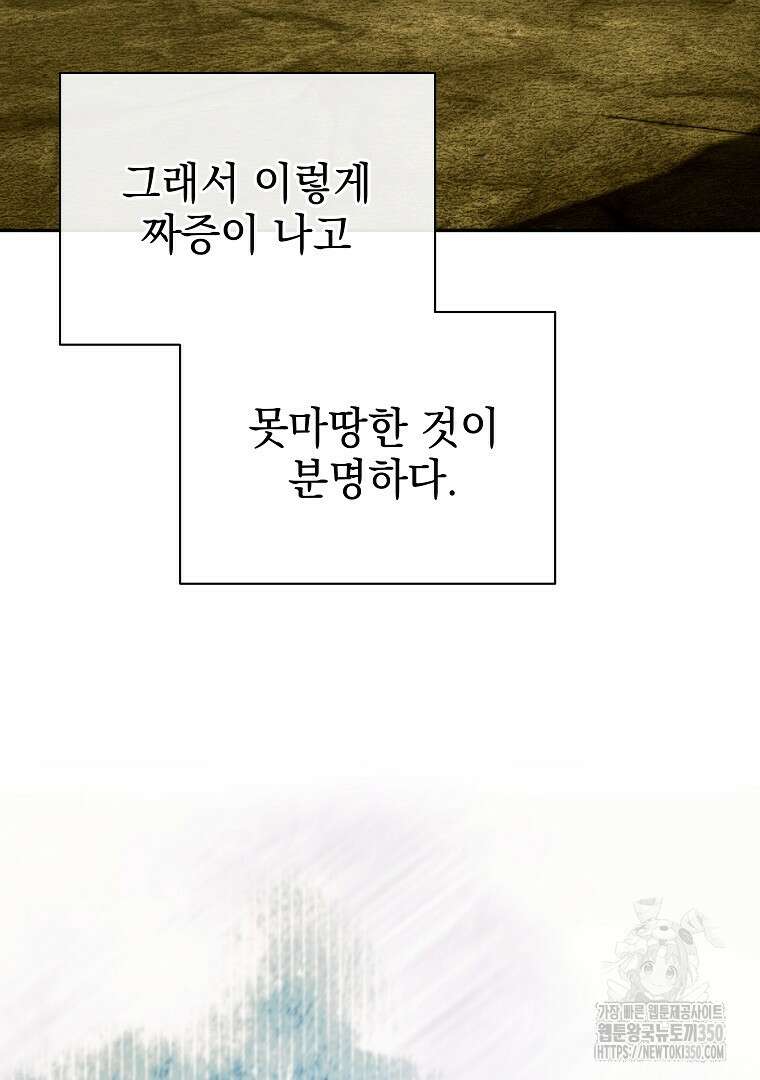 폭군에게 차이는 10가지 방법 56화 26