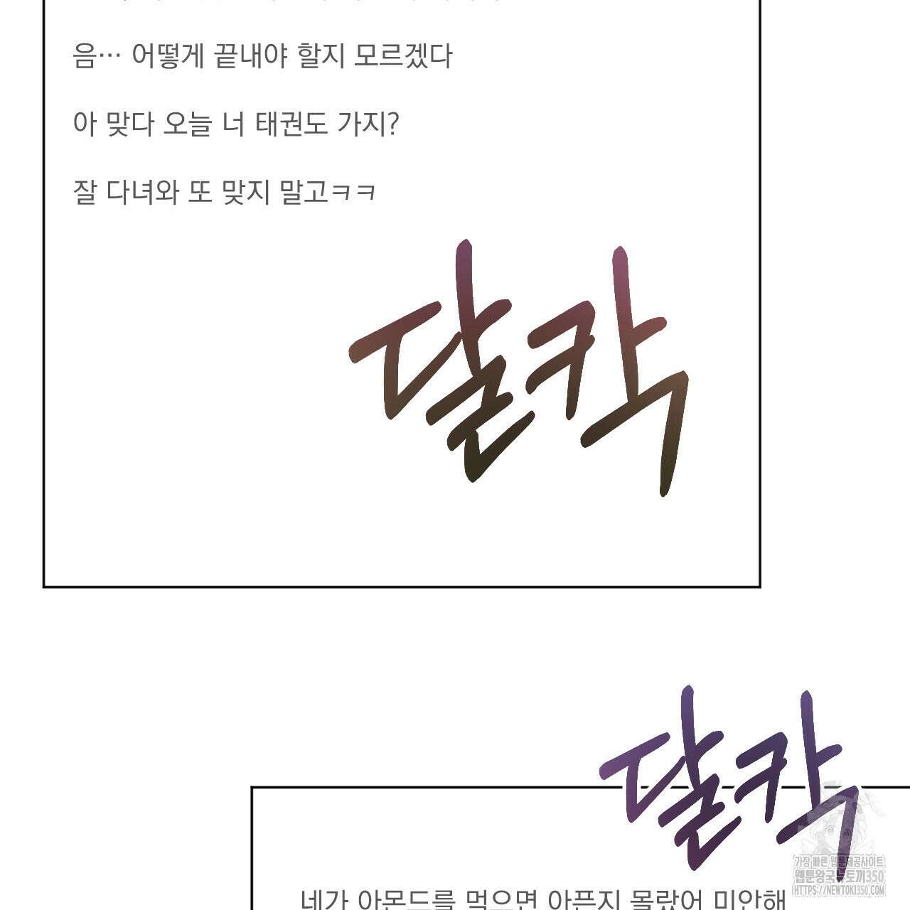 어브노말 룸메이트 68화 8
