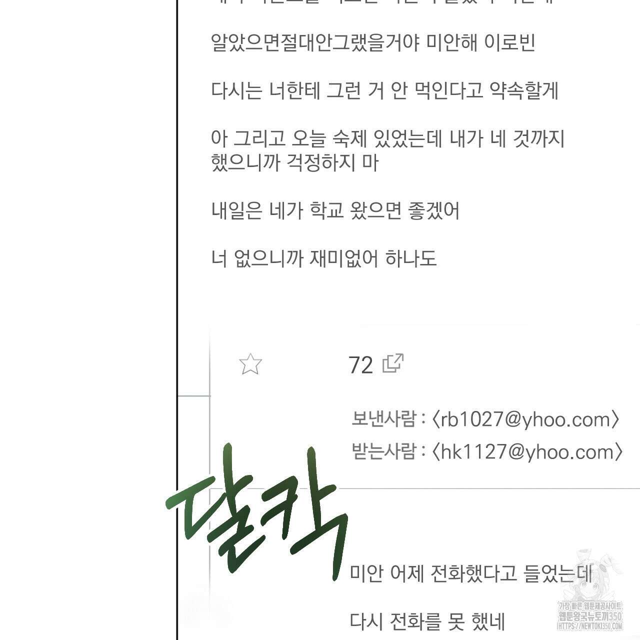 어브노말 룸메이트 68화 9