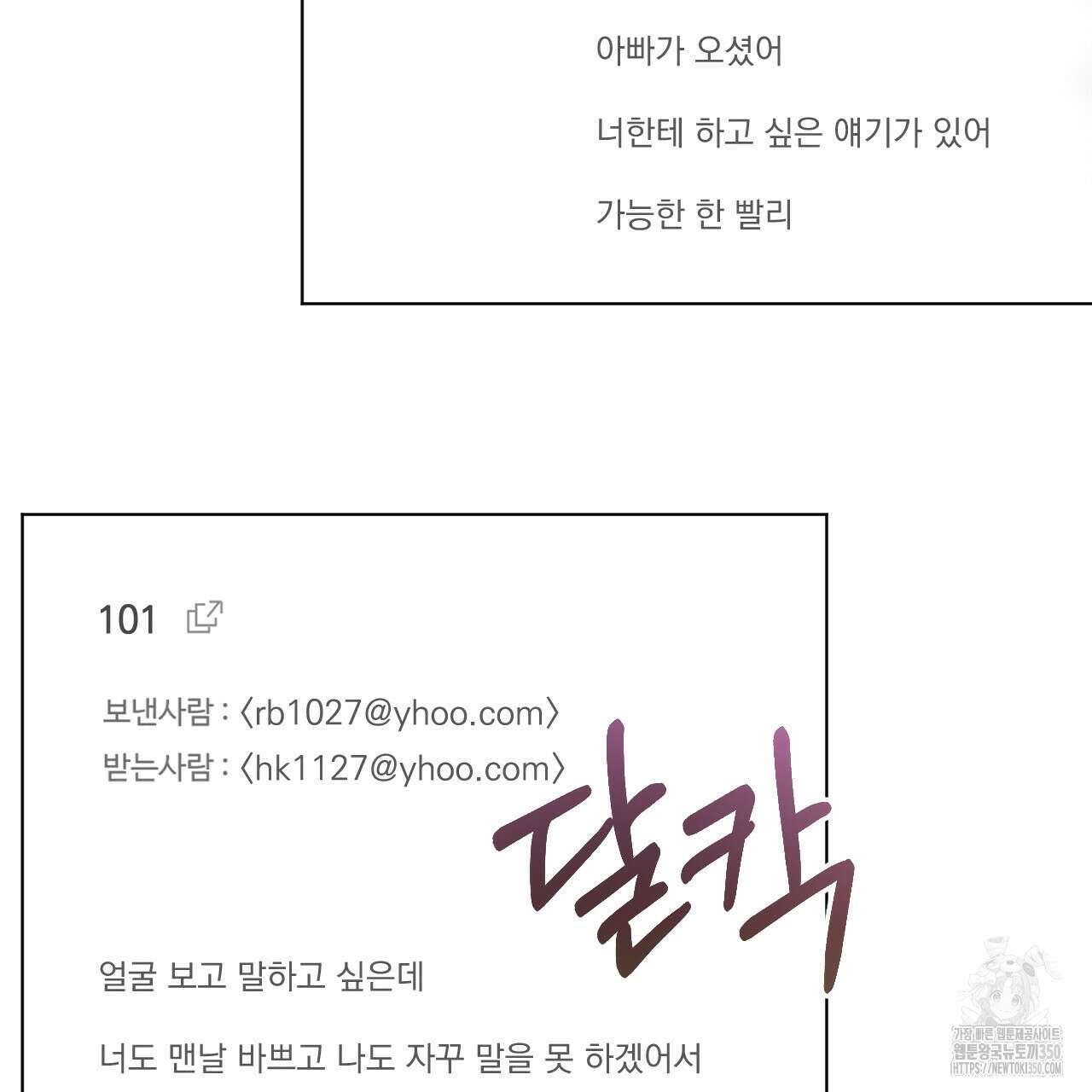 어브노말 룸메이트 68화 10
