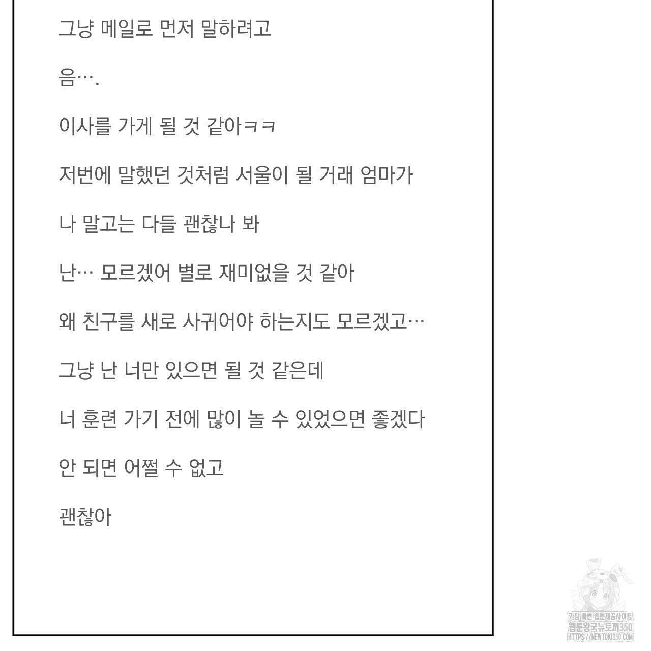 어브노말 룸메이트 68화 11