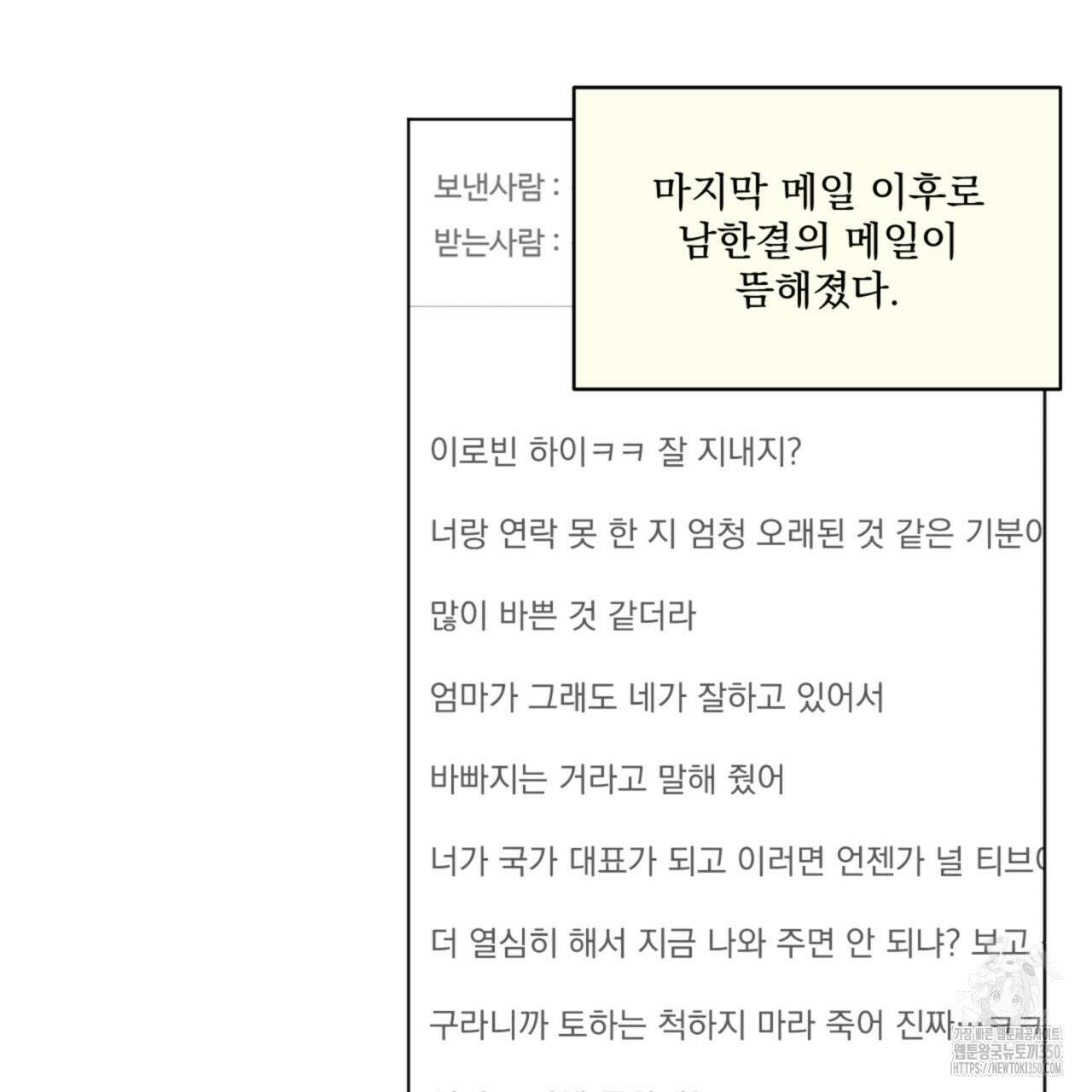 어브노말 룸메이트 68화 13