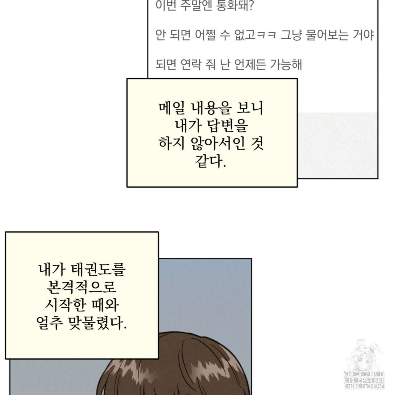 어브노말 룸메이트 68화 14