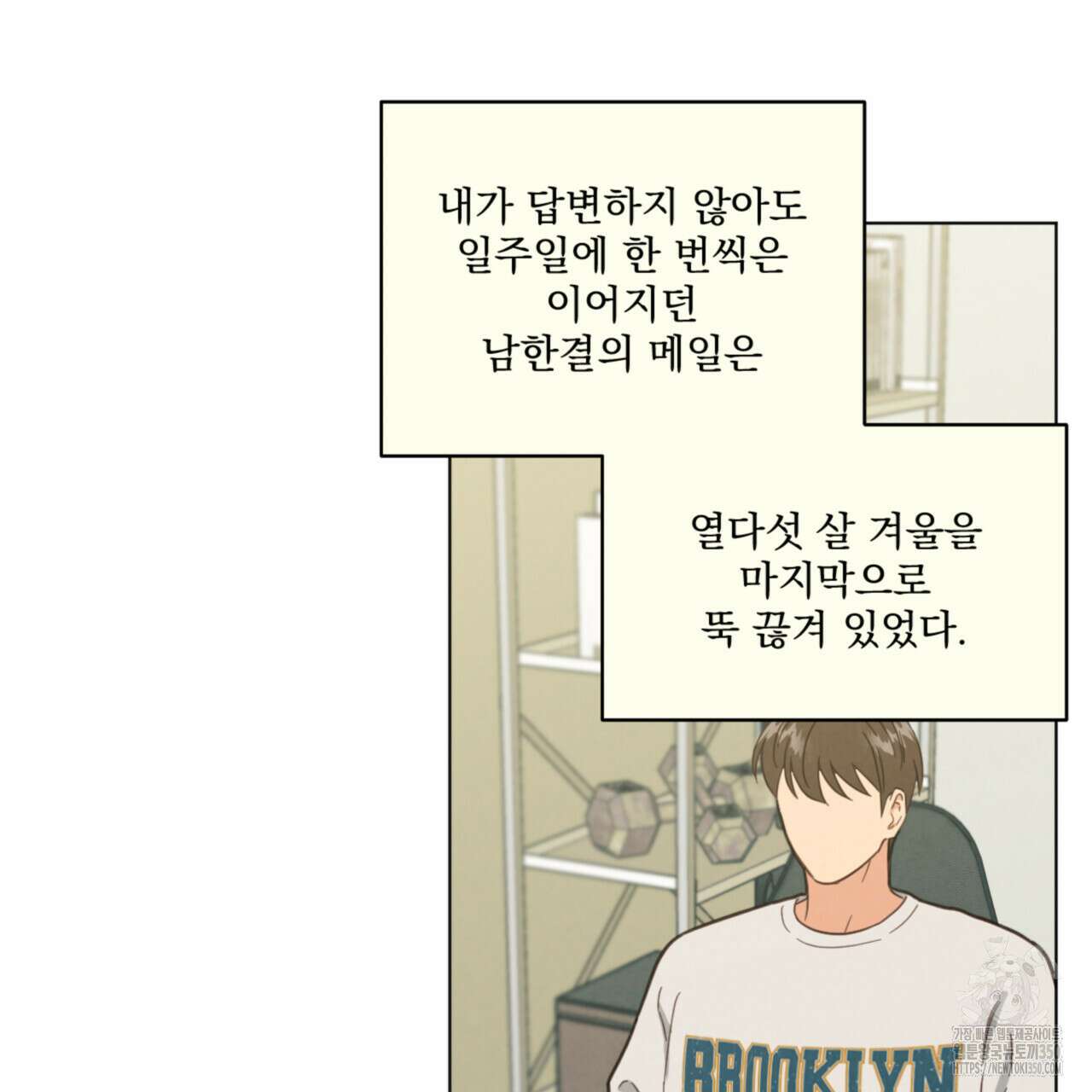 어브노말 룸메이트 68화 16