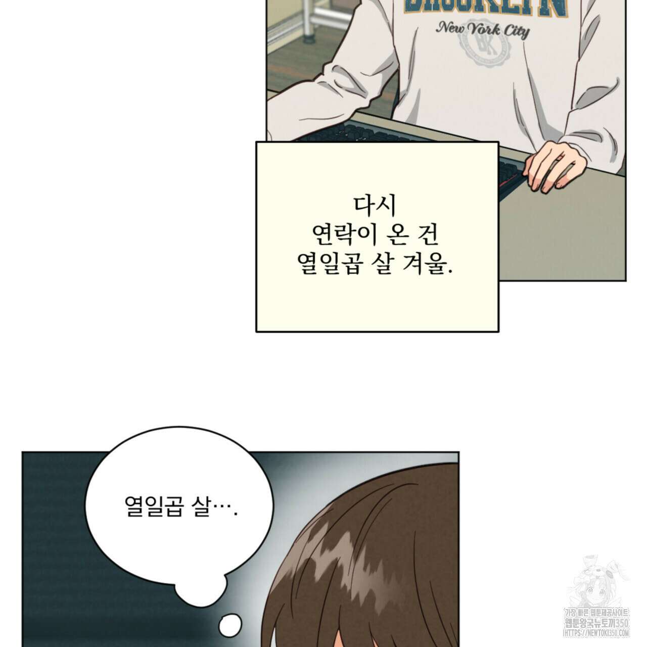 어브노말 룸메이트 68화 17