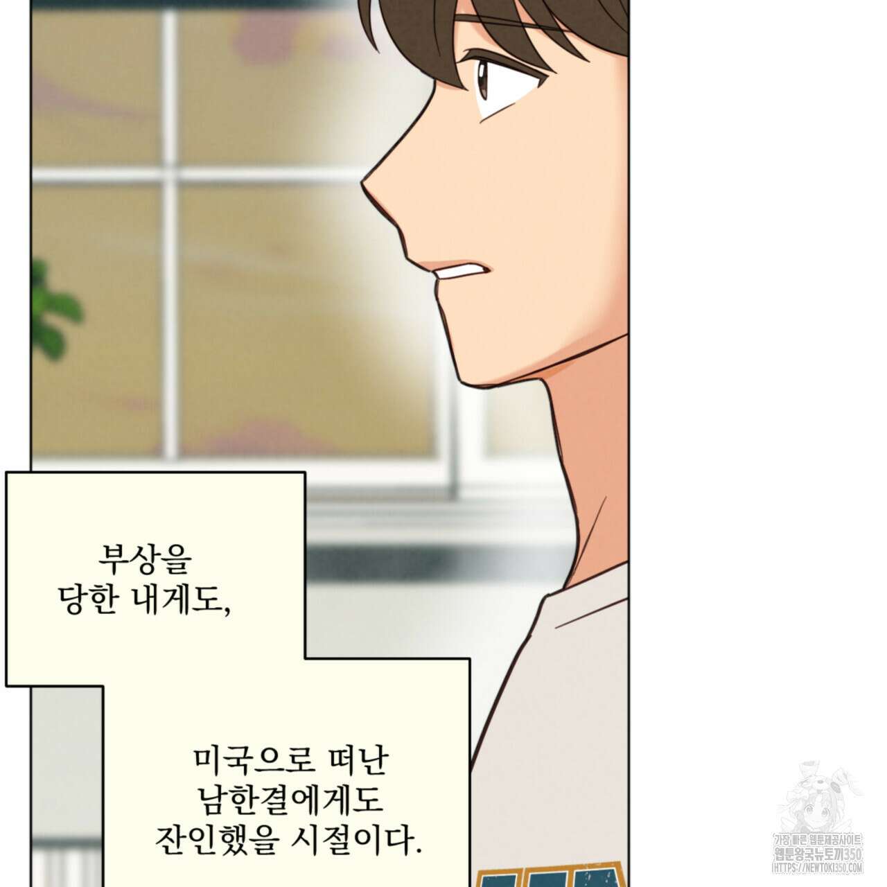 어브노말 룸메이트 68화 18