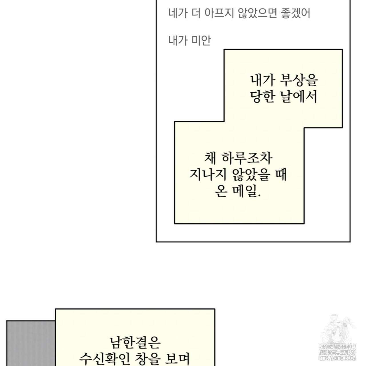 어브노말 룸메이트 68화 20
