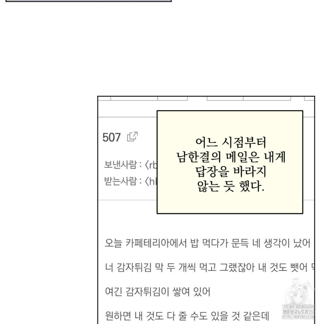 어브노말 룸메이트 68화 22