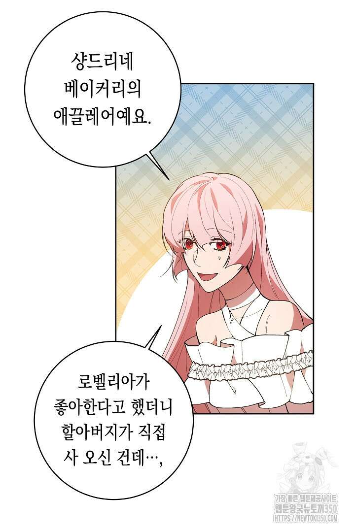 이 구역의 미친 악녀는 나야 46화 3