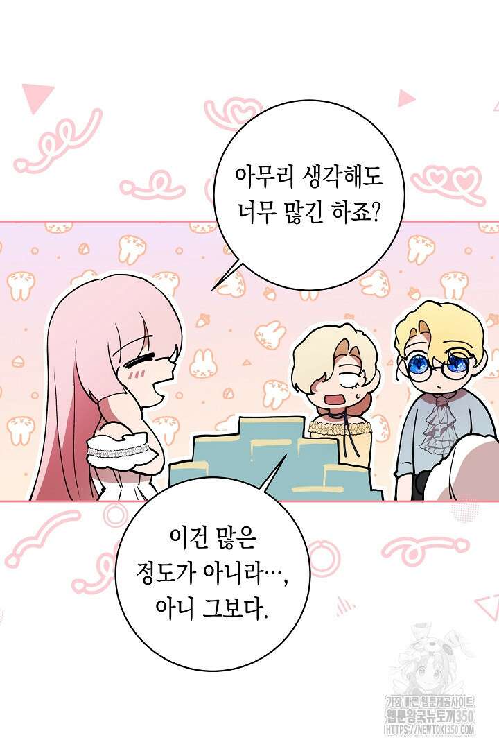 이 구역의 미친 악녀는 나야 46화 4