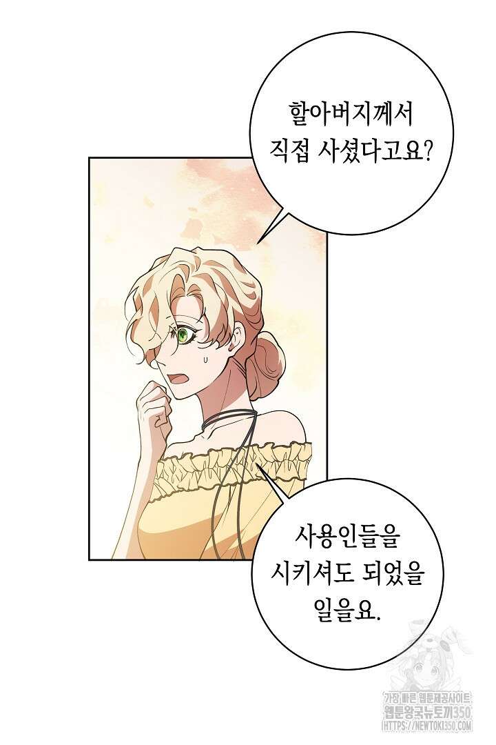 이 구역의 미친 악녀는 나야 46화 5