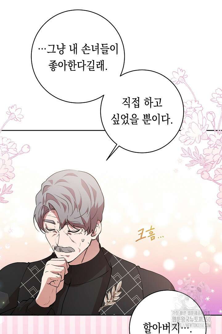 이 구역의 미친 악녀는 나야 46화 6