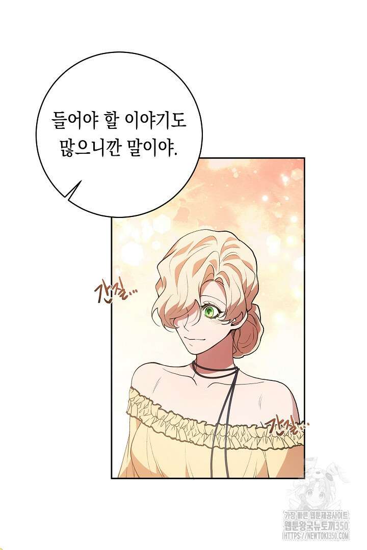 이 구역의 미친 악녀는 나야 46화 8