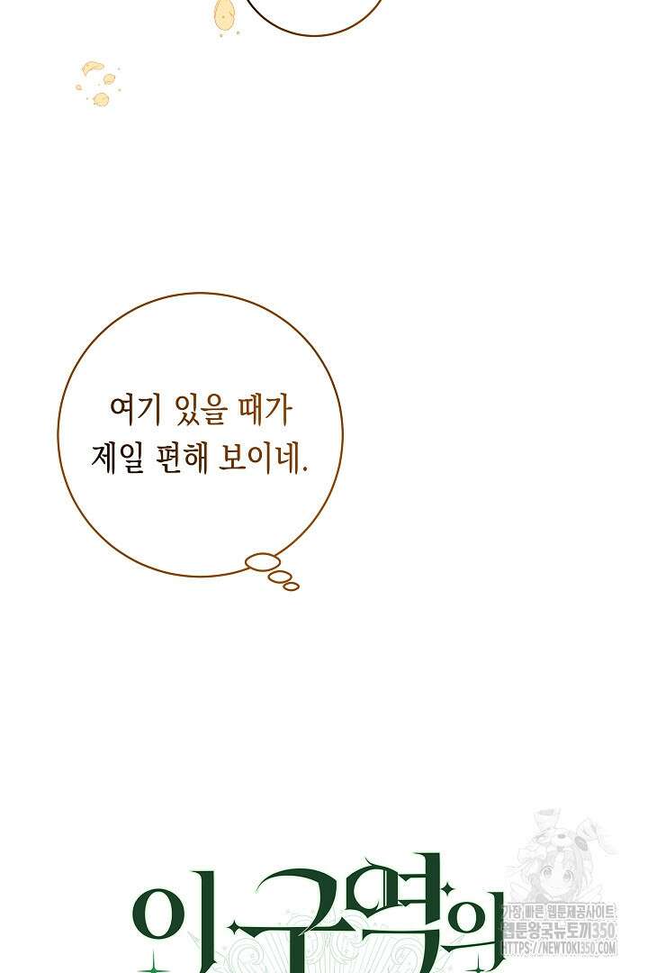 이 구역의 미친 악녀는 나야 46화 11