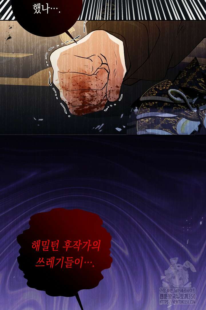 이 구역의 미친 악녀는 나야 46화 14