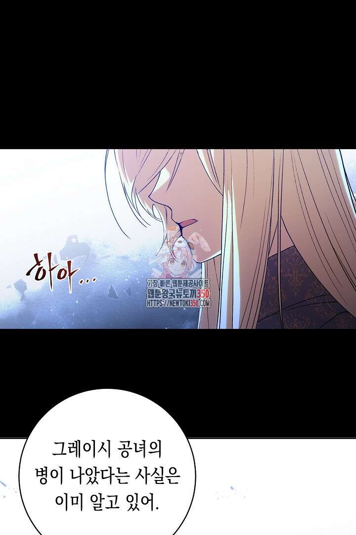 이 구역의 미친 악녀는 나야 51화 1