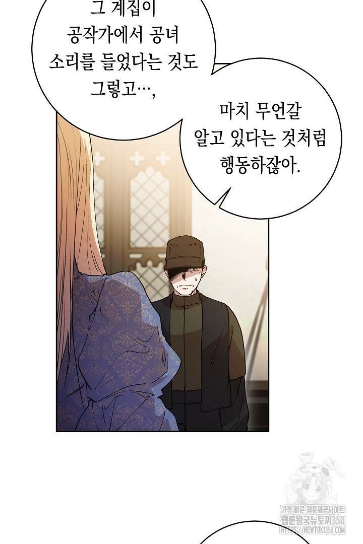 이 구역의 미친 악녀는 나야 51화 5