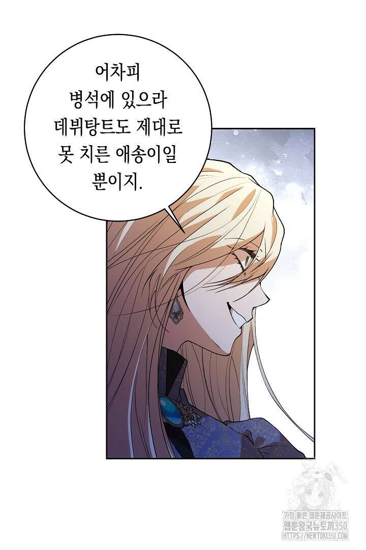이 구역의 미친 악녀는 나야 51화 8