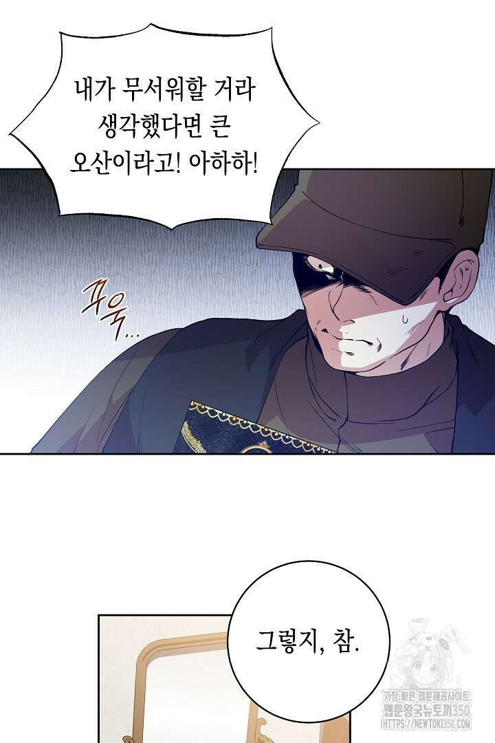 이 구역의 미친 악녀는 나야 51화 9