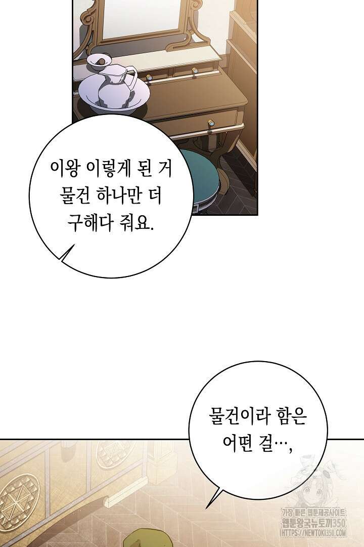 이 구역의 미친 악녀는 나야 51화 10