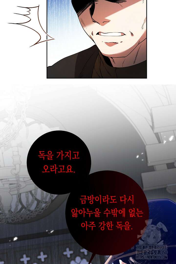 이 구역의 미친 악녀는 나야 51화 12