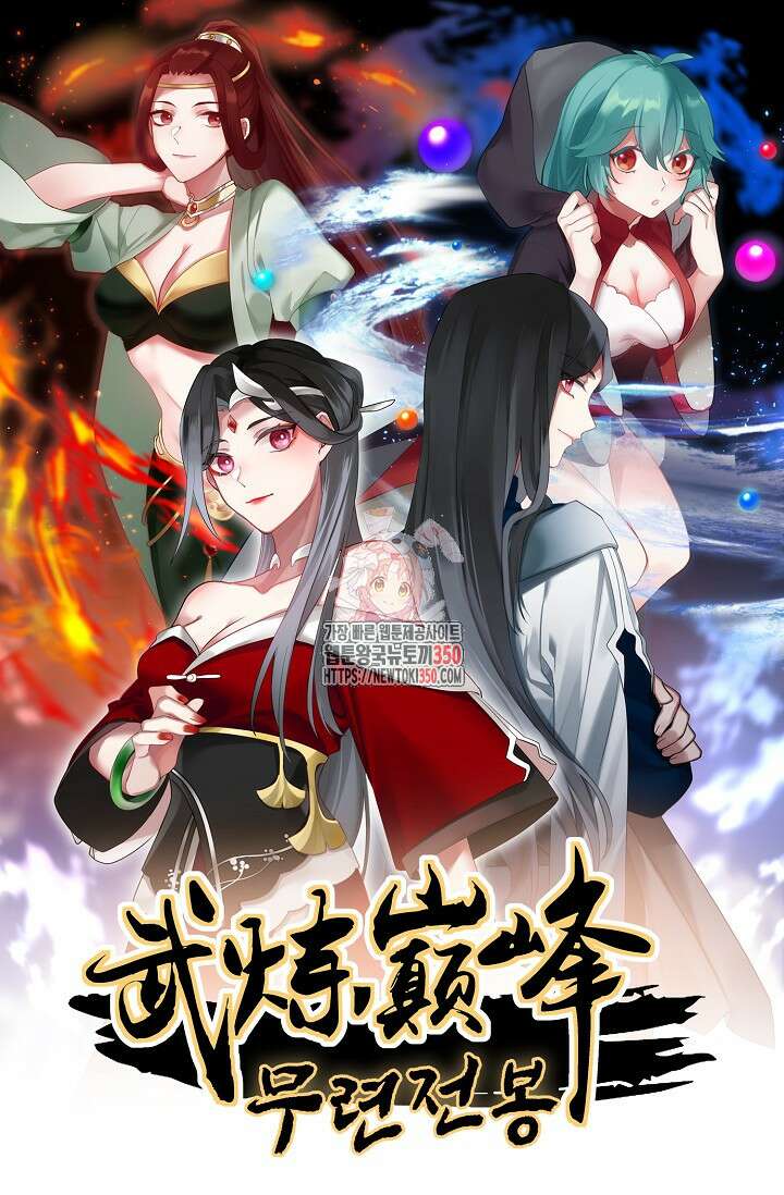 무련전봉 1325화 1