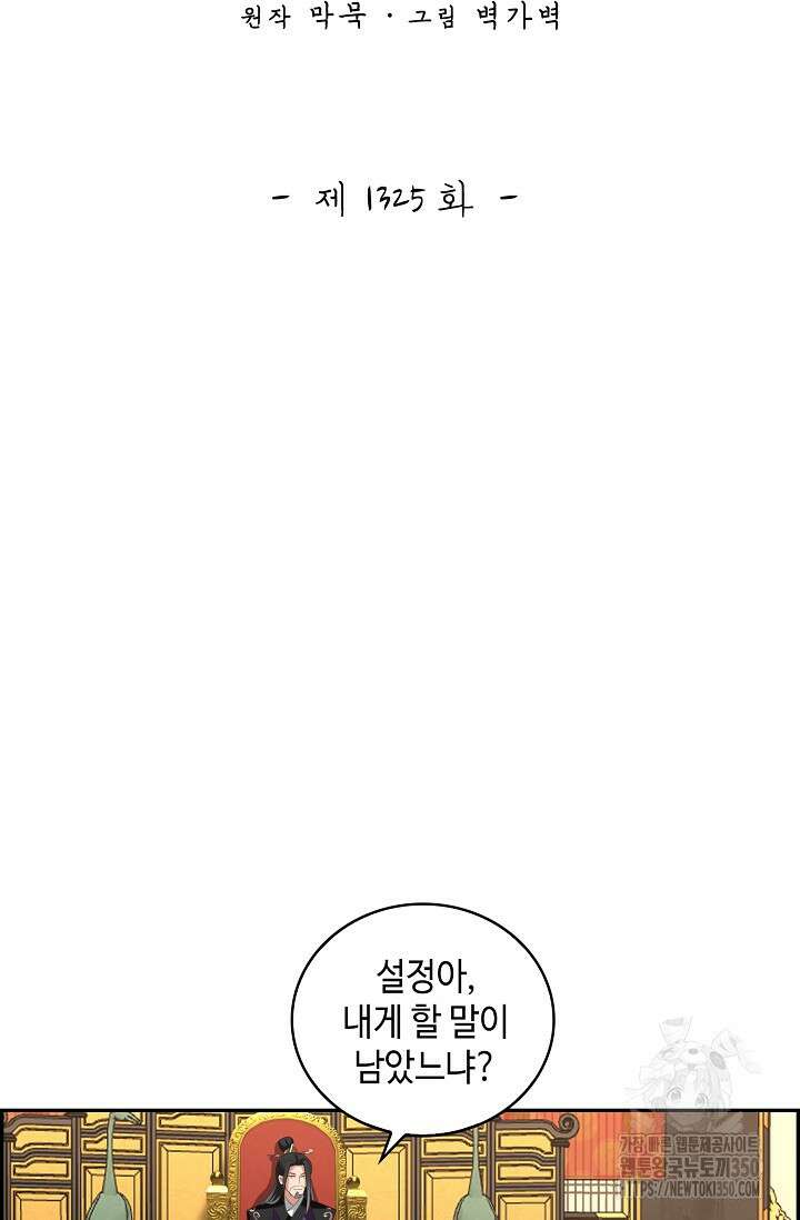 무련전봉 1325화 2