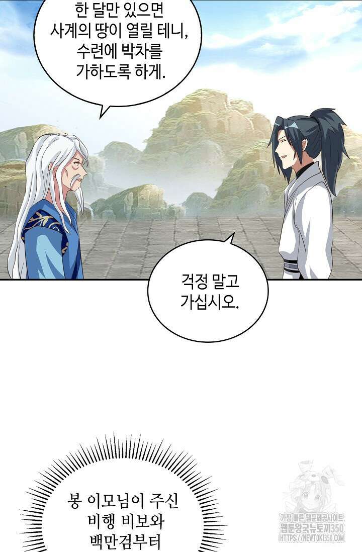 무련전봉 1325화 17