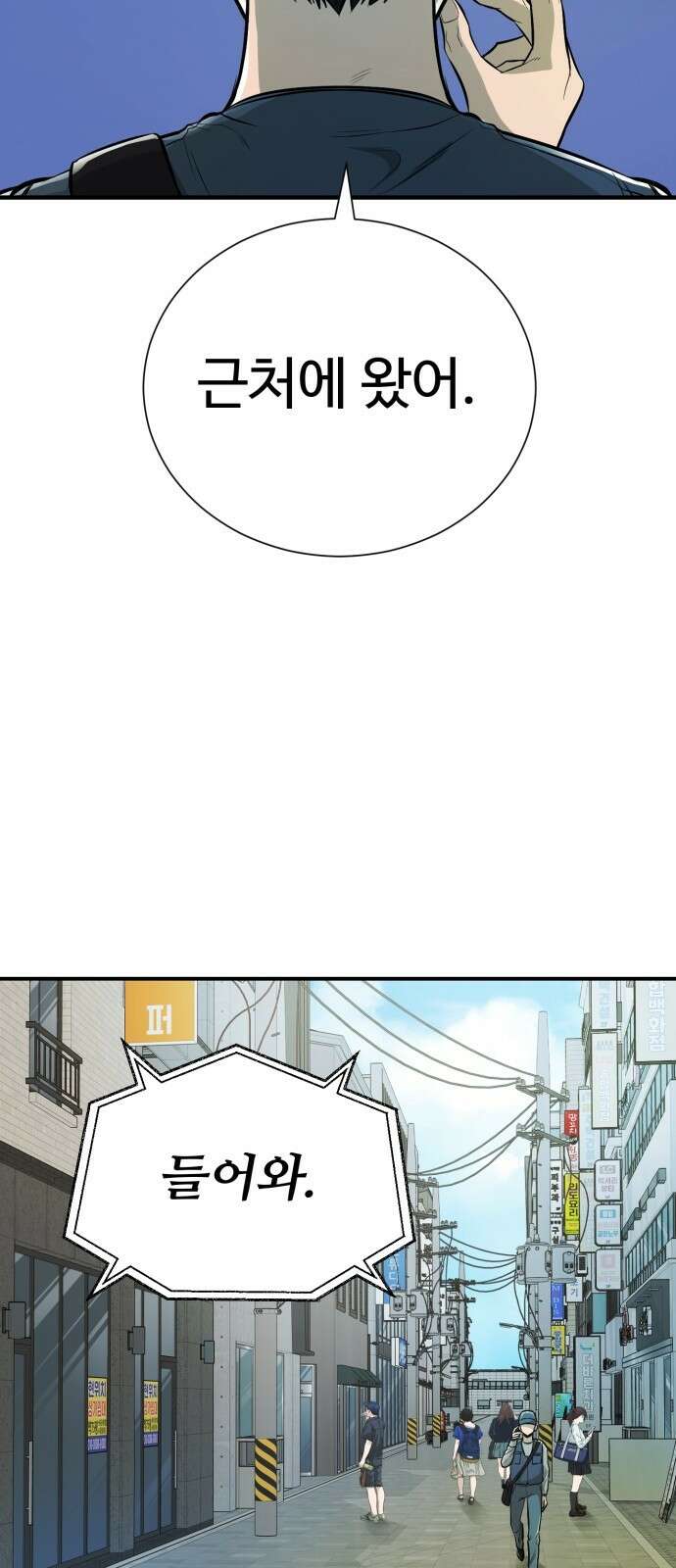 세력들 2화 2