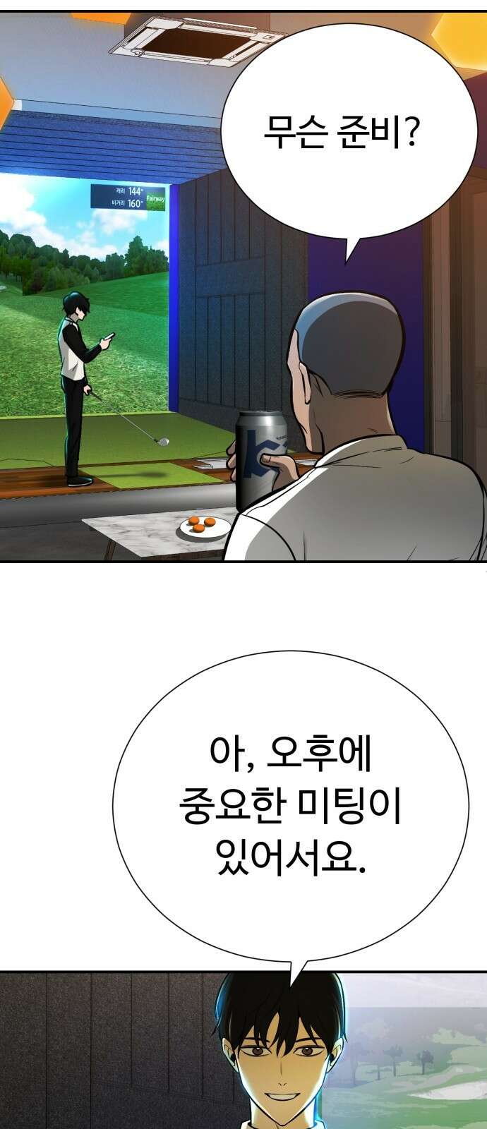 세력들 2화 4